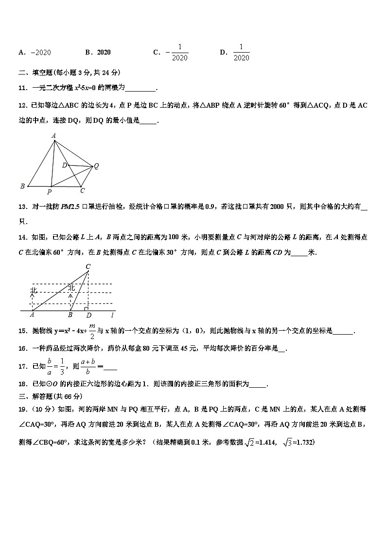 2026届福建省平潭综合实验区七校联考数学九上期末调研模拟试题含解析第3页