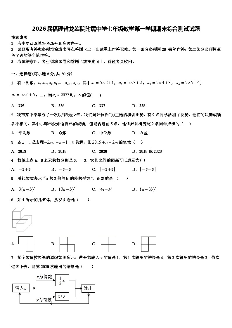 2026届福建省龙岩院附属中学七年级数学第一学期期末综合测试试题含解析第1页