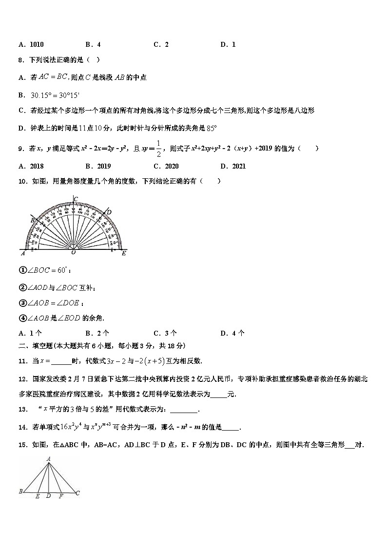 2026届福建省龙岩院附属中学七年级数学第一学期期末综合测试试题含解析第2页