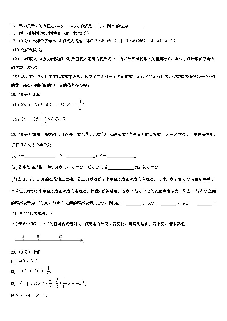 2026届福建省龙岩院附属中学七年级数学第一学期期末综合测试试题含解析第3页