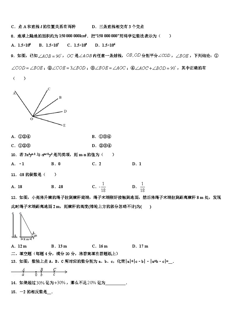 2026届福建省龙岩市龙岩二中学七年级数学第一学期期末检测模拟试题含解析第2页