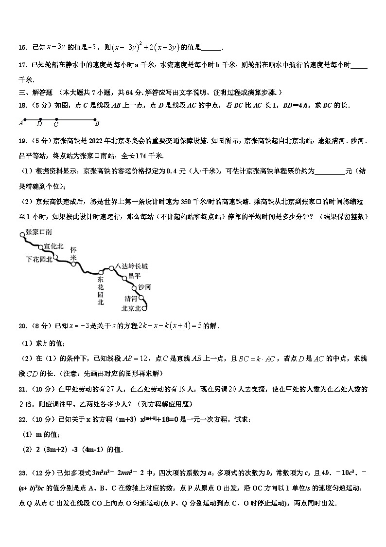 2026届福建省龙岩市龙岩二中学七年级数学第一学期期末检测模拟试题含解析第3页