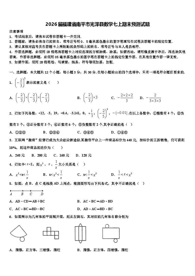 2026届福建省南平市光泽县数学七上期末预测试题含解析第1页