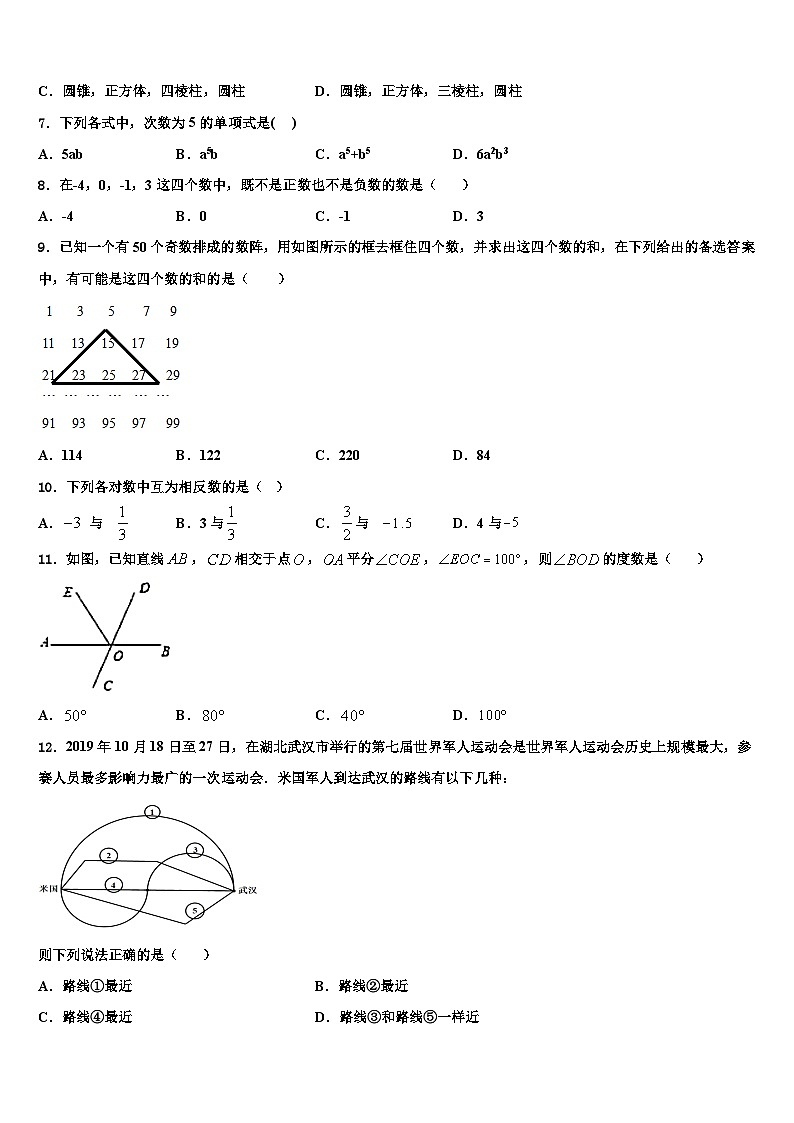 2026届福建省南平市光泽县数学七上期末预测试题含解析第2页