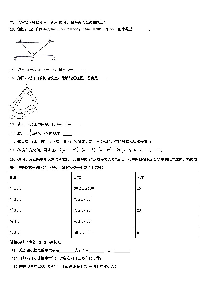 2026届福建省南平市光泽县数学七上期末预测试题含解析第3页