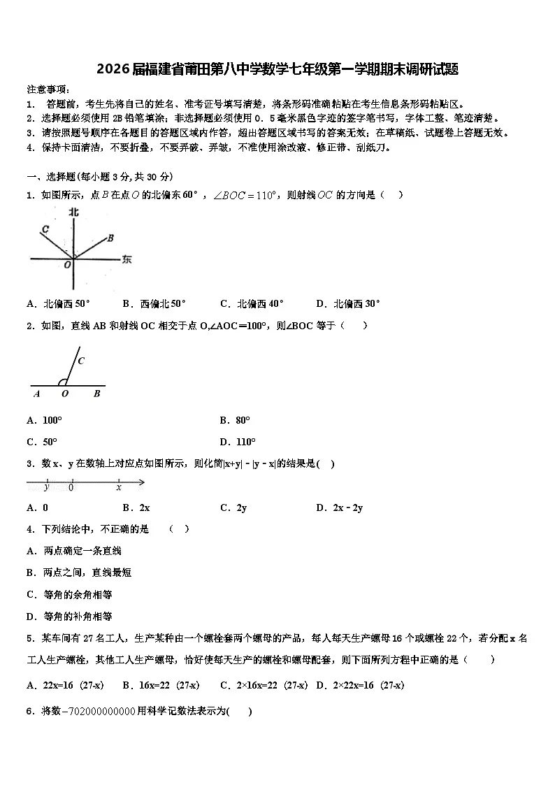 2026届福建省莆田第八中学数学七年级第一学期期末调研试题含解析第1页