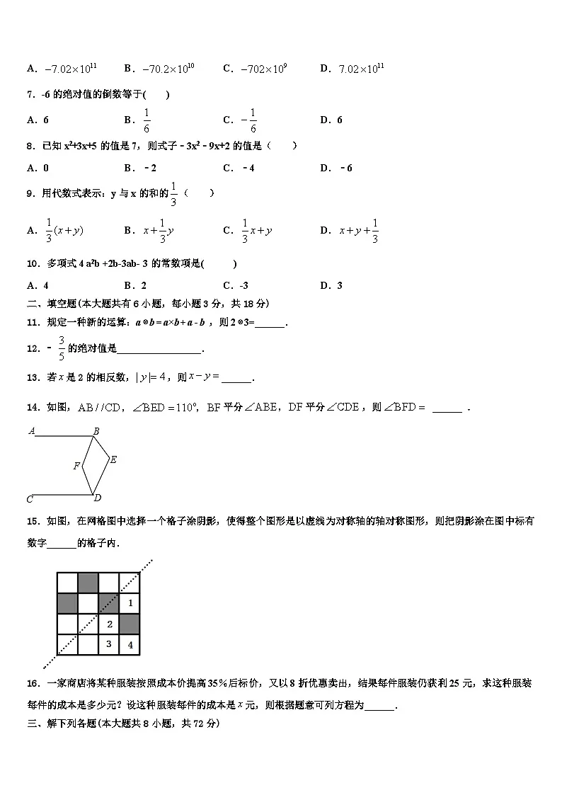2026届福建省莆田第八中学数学七年级第一学期期末调研试题含解析第2页