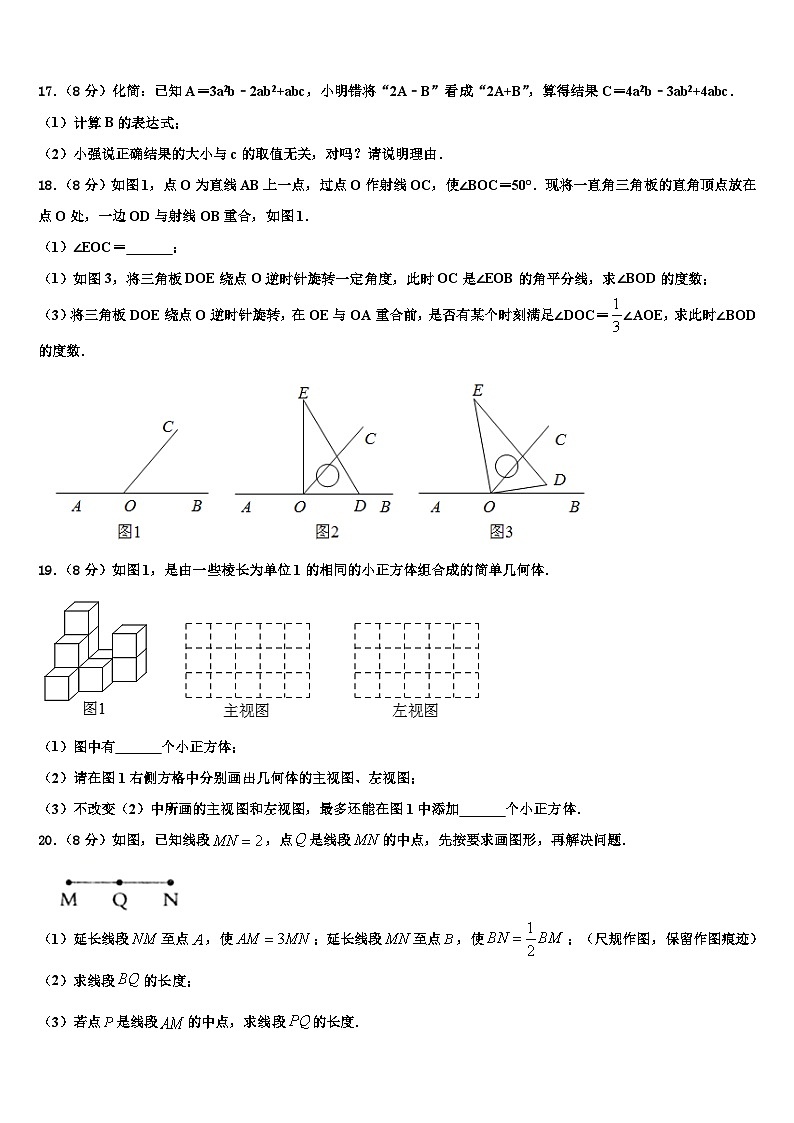 2026届福建省莆田第八中学数学七年级第一学期期末调研试题含解析第3页
