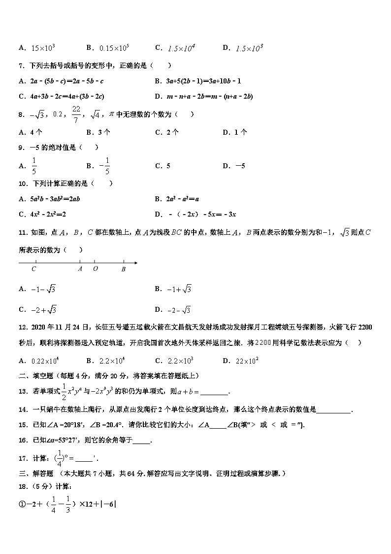 2026届福建省莆田第二十五中学数学七年级第一学期期末统考模拟试题含解析第2页
