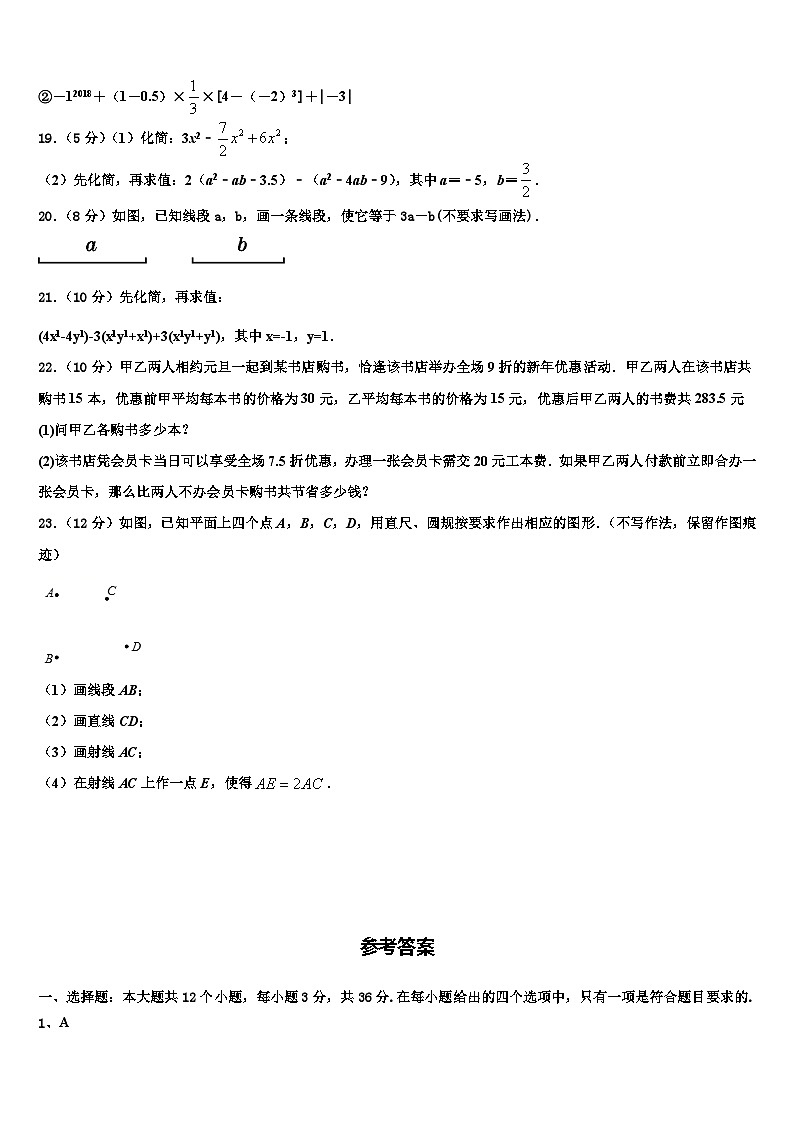 2026届福建省莆田第二十五中学数学七年级第一学期期末统考模拟试题含解析第3页