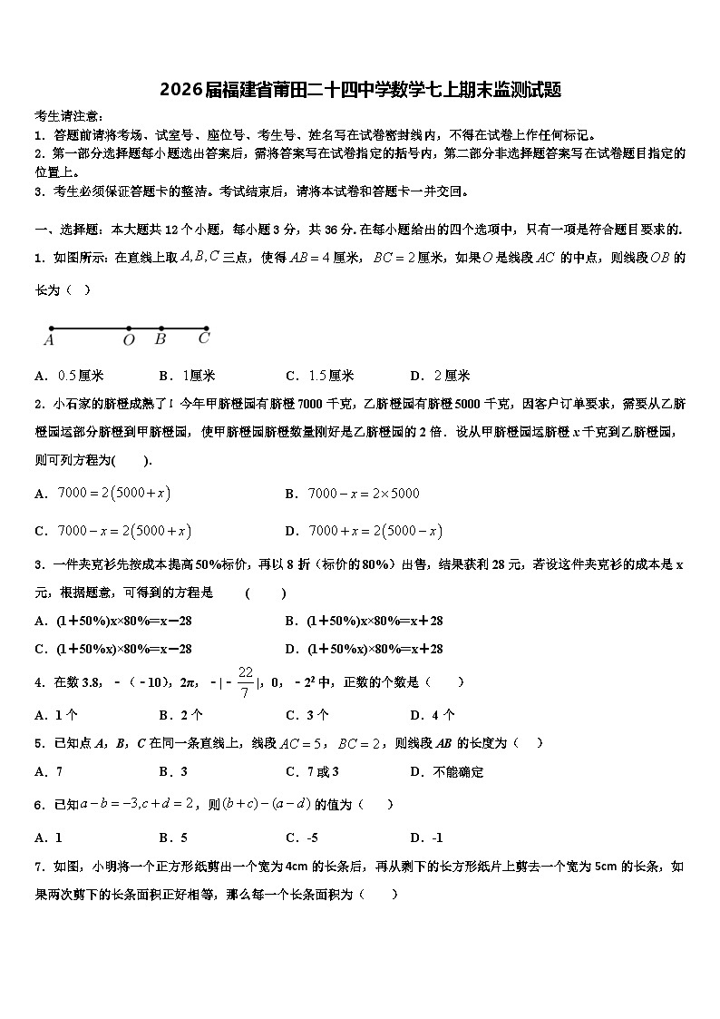 2026届福建省莆田二十四中学数学七上期末监测试题含解析第1页