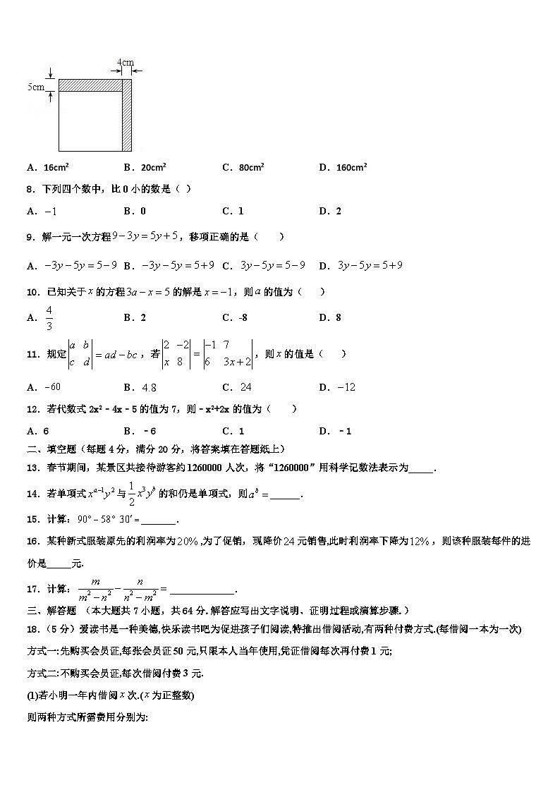 2026届福建省莆田二十四中学数学七上期末监测试题含解析第2页