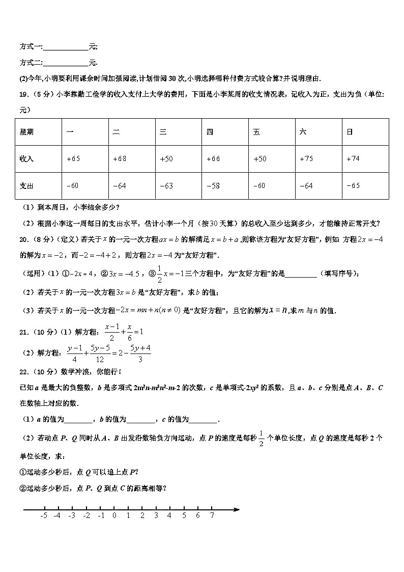 2026届福建省莆田二十四中学数学七上期末监测试题含解析第3页