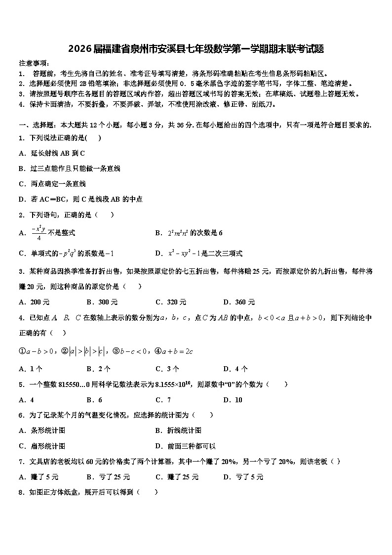 2026届福建省泉州市安溪县七年级数学第一学期期末联考试题含解析第1页