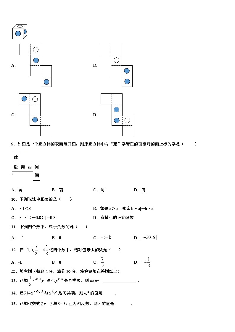 2026届福建省泉州市安溪县七年级数学第一学期期末联考试题含解析第2页