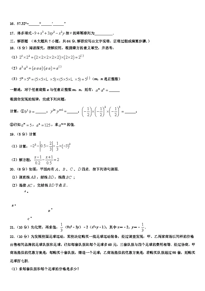 2026届福建省泉州市安溪县七年级数学第一学期期末联考试题含解析第3页