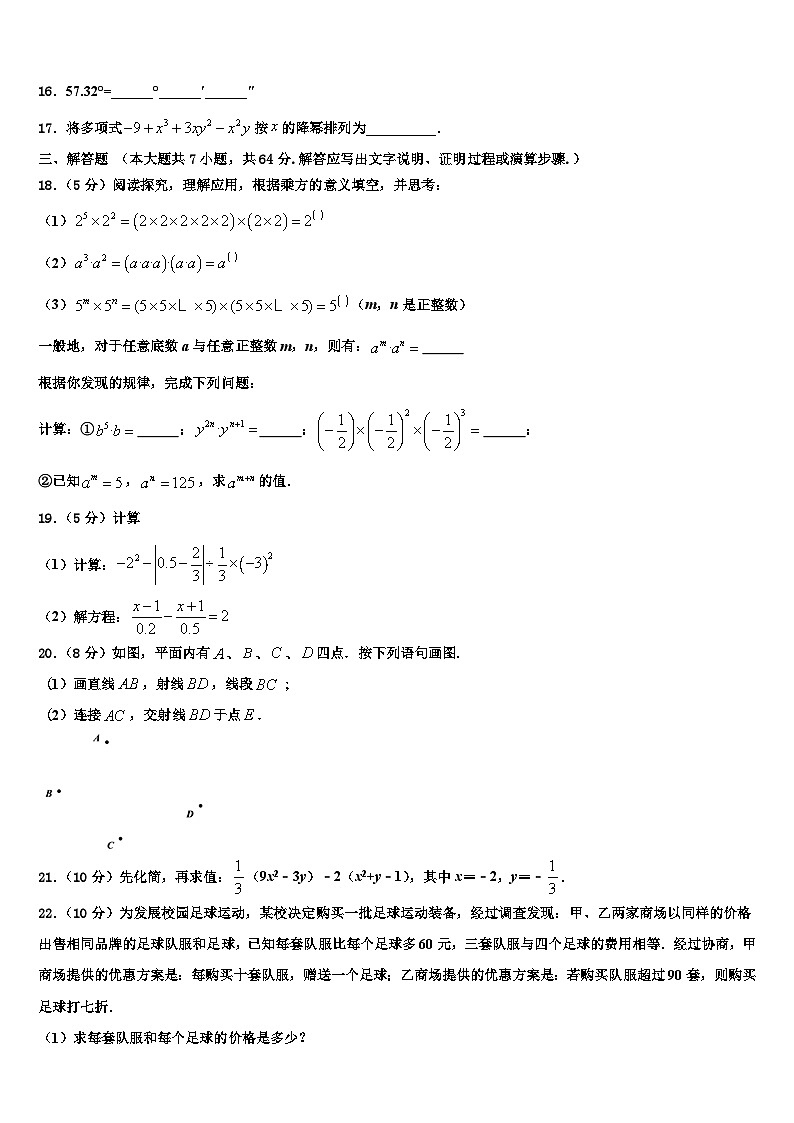 2026届福建省泉州市安溪县七年级数学第一学期期末联考试题含解析第3页