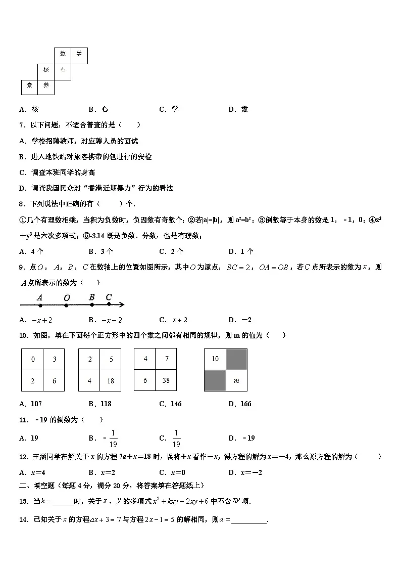 2026届福建省泉州市安溪县数学七年级第一学期期末检测模拟试题含解析第2页
