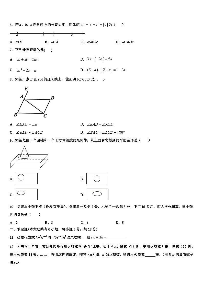 2026届福建省泉州市第八中学七年级数学第一学期期末复习检测试题含解析第2页