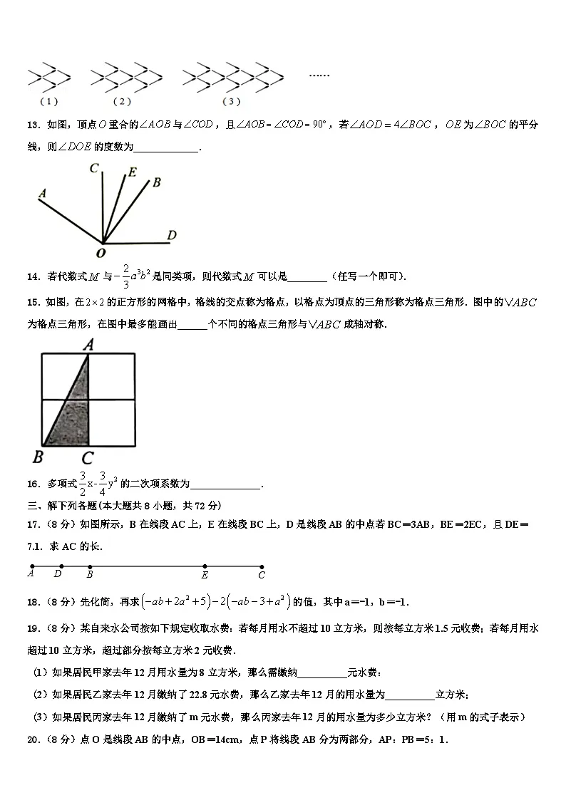 2026届福建省泉州市第八中学七年级数学第一学期期末复习检测试题含解析第3页