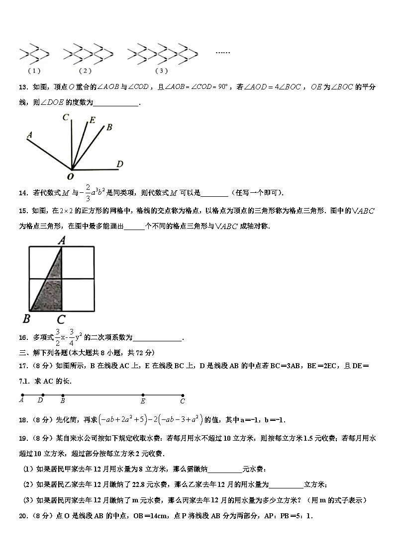 2026届福建省泉州市第八中学七年级数学第一学期期末复习检测试题含解析第3页