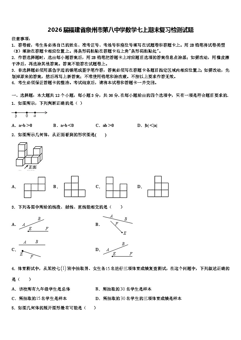 2026届福建省泉州市第八中学数学七上期末复习检测试题含解析第1页