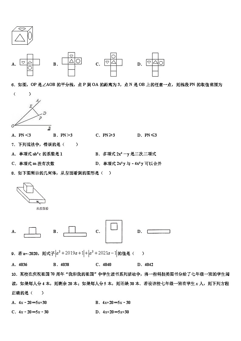 2026届福建省泉州市第八中学数学七上期末复习检测试题含解析第2页