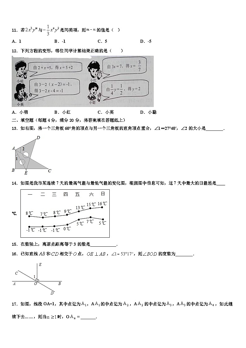 2026届福建省泉州市第八中学数学七上期末复习检测试题含解析第3页