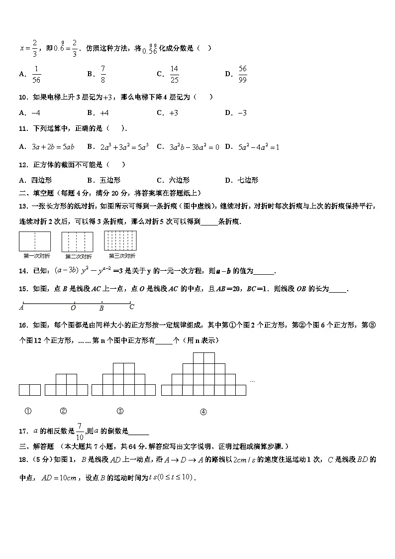 2026届福建省泉州市第五中学七年级数学第一学期期末监测模拟试题含解析第2页