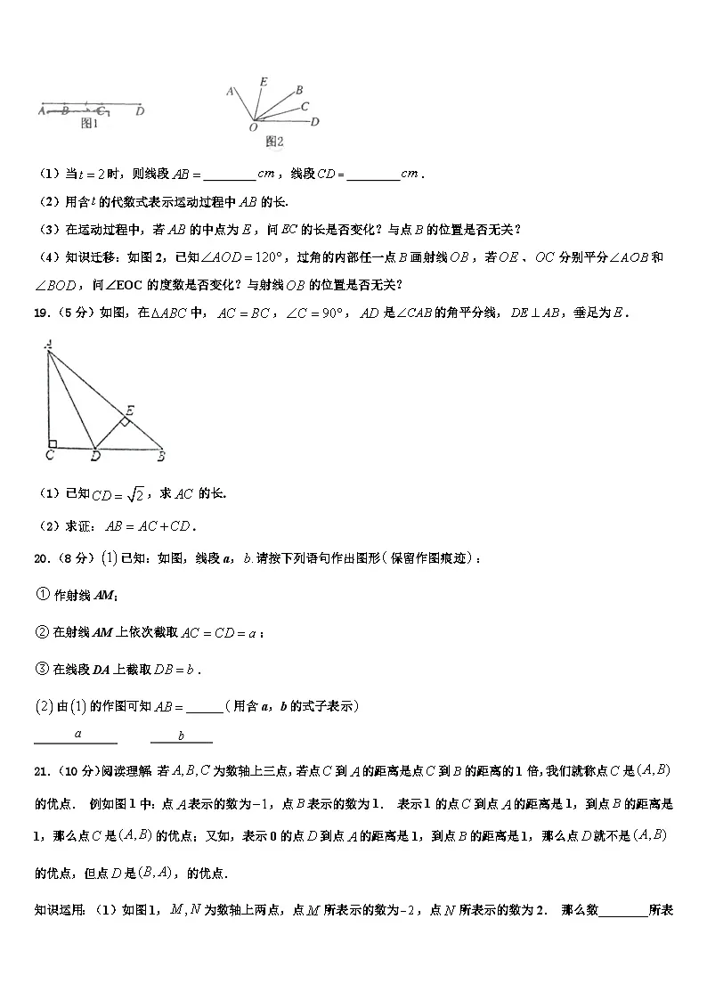 2026届福建省泉州市第五中学七年级数学第一学期期末监测模拟试题含解析第3页