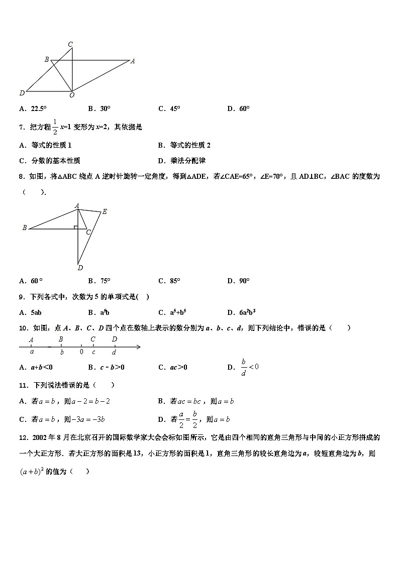 2026届福建省泉州市第五中学七年级数学第一学期期末考试模拟试题含解析第2页