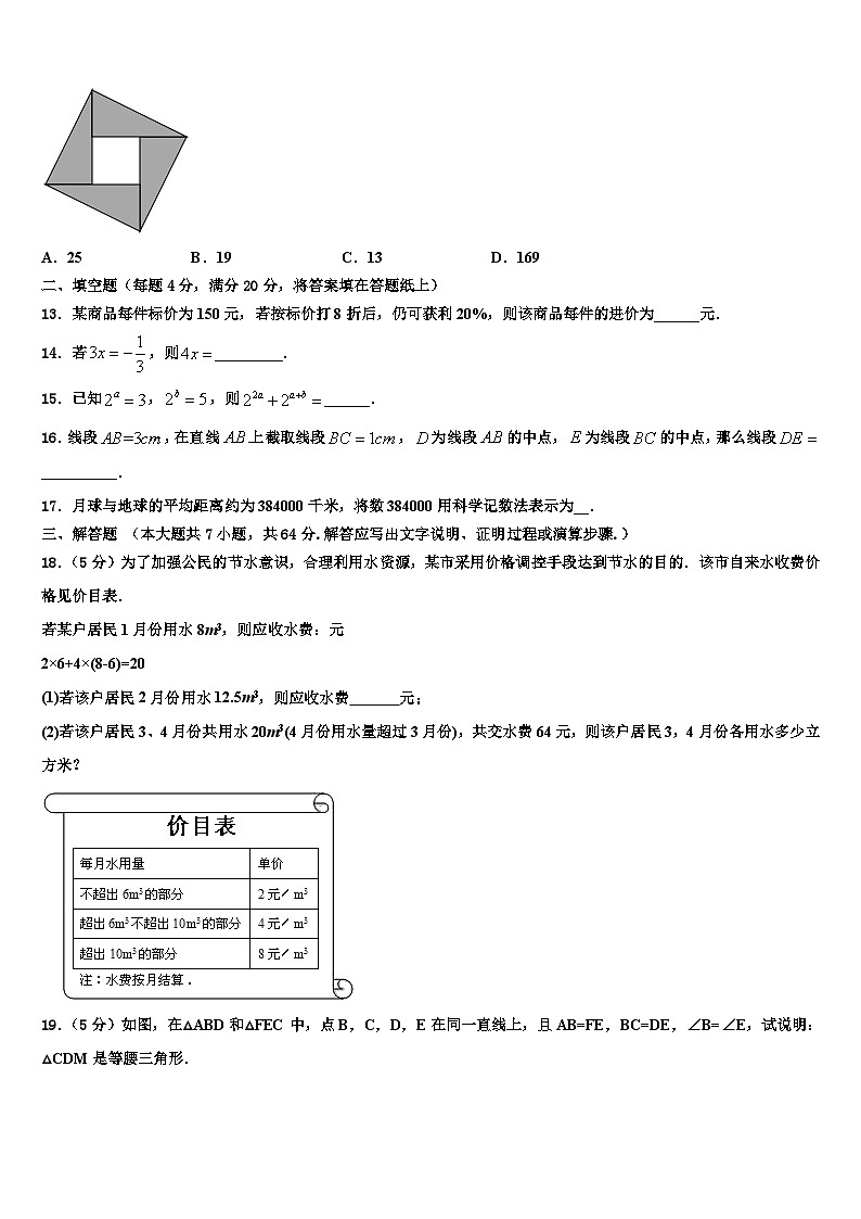 2026届福建省泉州市第五中学七年级数学第一学期期末考试模拟试题含解析第3页
