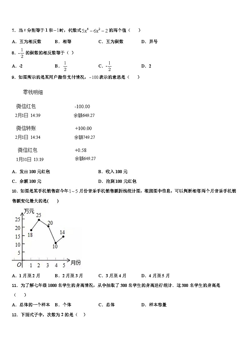 2026届福建省泉州市港泉区七年级数学第一学期期末质量检测试题含解析第2页