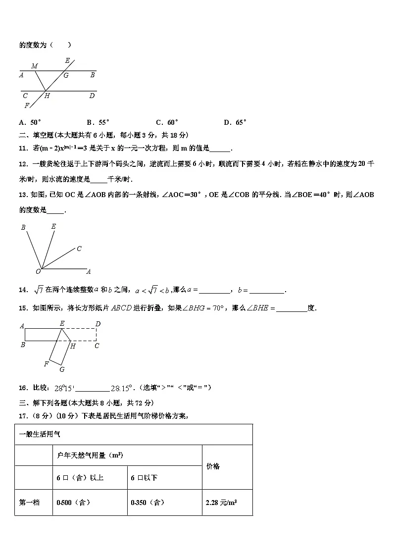2026届福建省泉州市港泉区数学七年级第一学期期末教学质量检测模拟试题含解析第2页