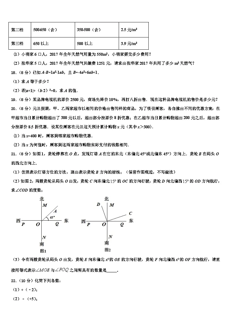 2026届福建省泉州市港泉区数学七年级第一学期期末教学质量检测模拟试题含解析第3页