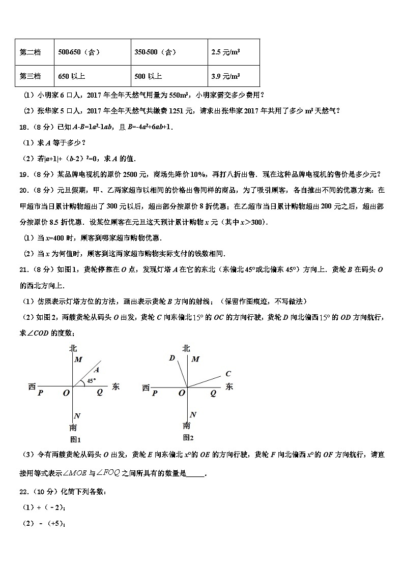2026届福建省泉州市港泉区数学七年级第一学期期末教学质量检测模拟试题含解析第3页