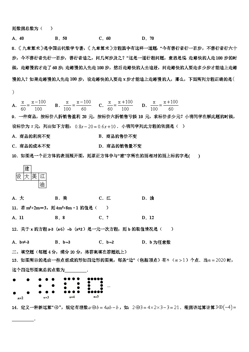 2026届福建省泉州市惠安科山中学七年级数学第一学期期末经典模拟试题含解析第2页