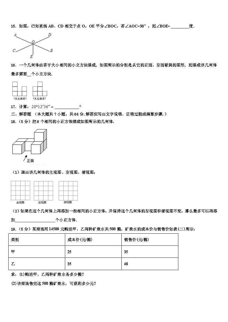 2026届福建省泉州市惠安科山中学七年级数学第一学期期末经典模拟试题含解析第3页
