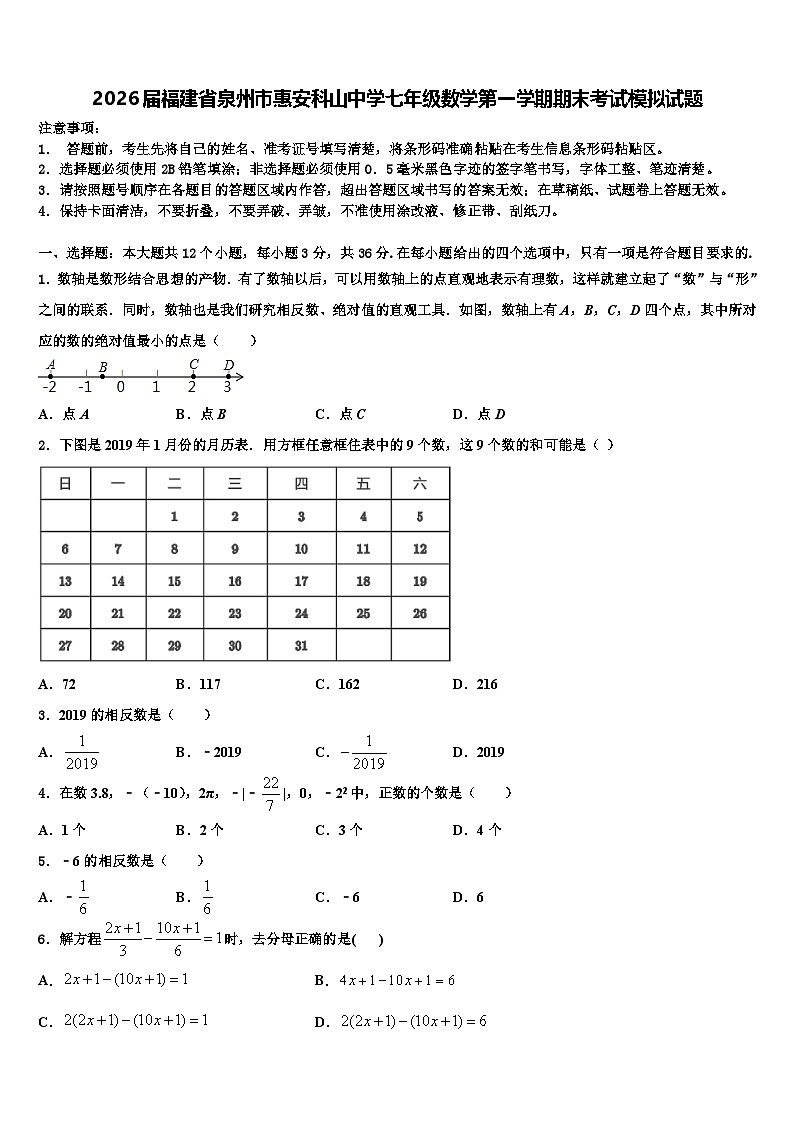 2026届福建省泉州市惠安科山中学七年级数学第一学期期末考试模拟试题含解析第1页