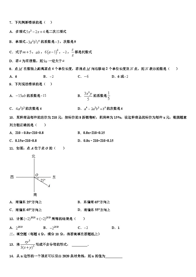 2026届福建省泉州市惠安科山中学七年级数学第一学期期末考试模拟试题含解析第2页
