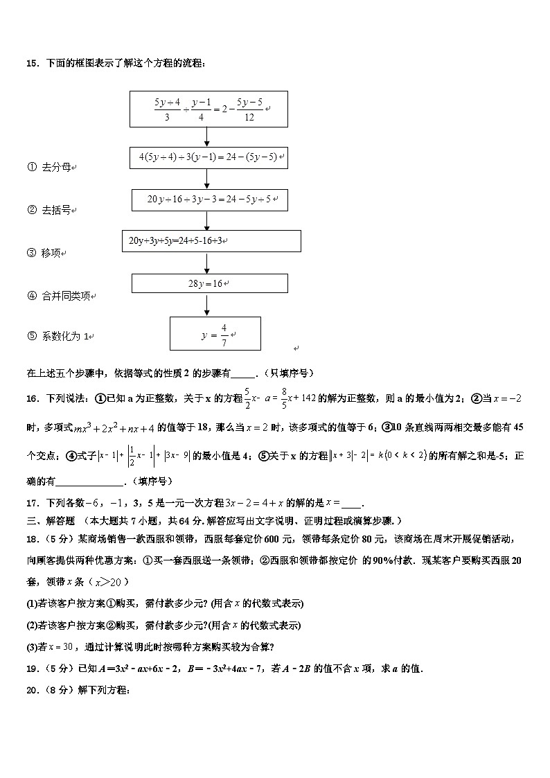 2026届福建省泉州市惠安科山中学七年级数学第一学期期末考试模拟试题含解析第3页