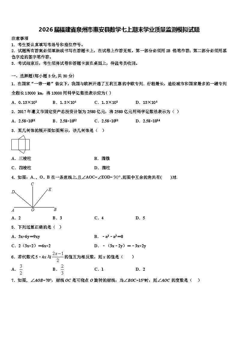 2026届福建省泉州市惠安县数学七上期末学业质量监测模拟试题含解析第1页