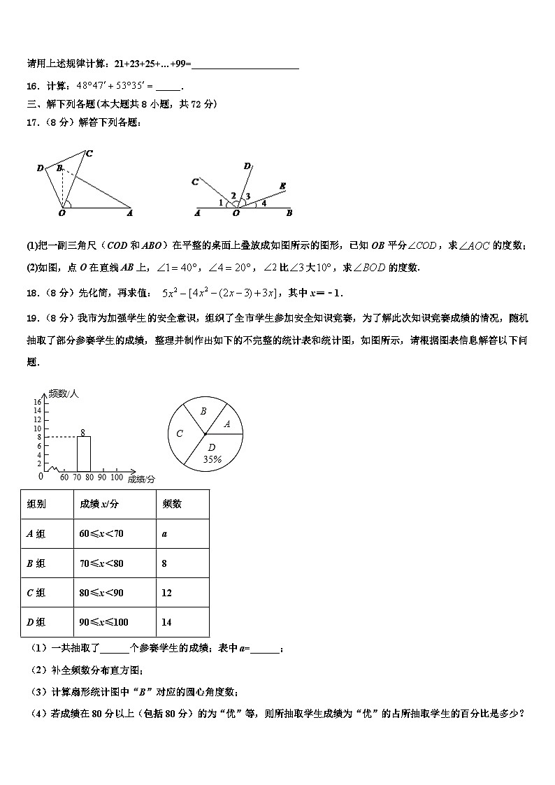 2026届福建省泉州市惠安县数学七上期末学业质量监测模拟试题含解析第3页