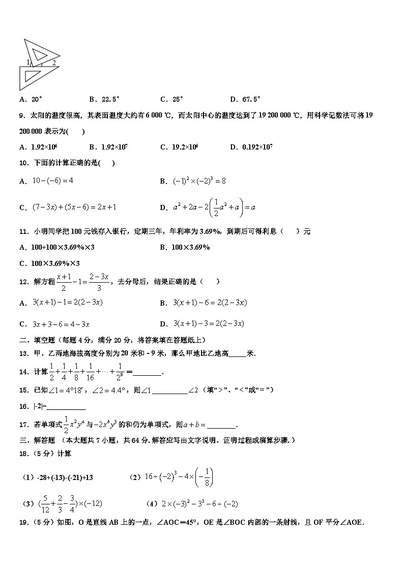 2026届福建省泉州市晋江市数学七年级第一学期期末考试试题含解析第2页