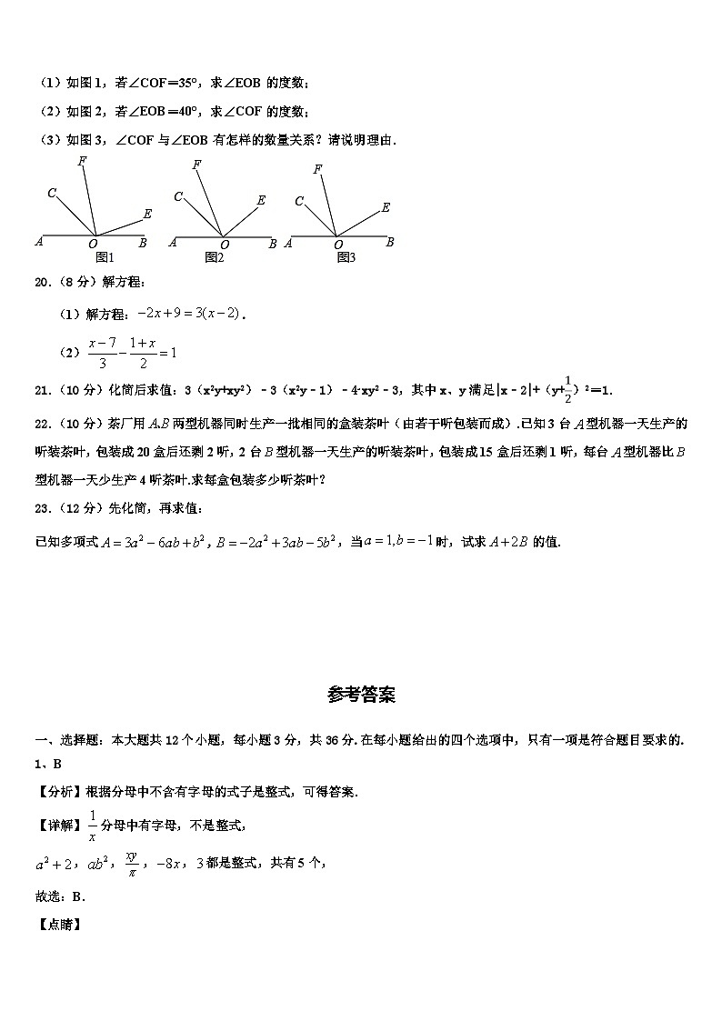 2026届福建省泉州市晋江市数学七年级第一学期期末考试试题含解析第3页