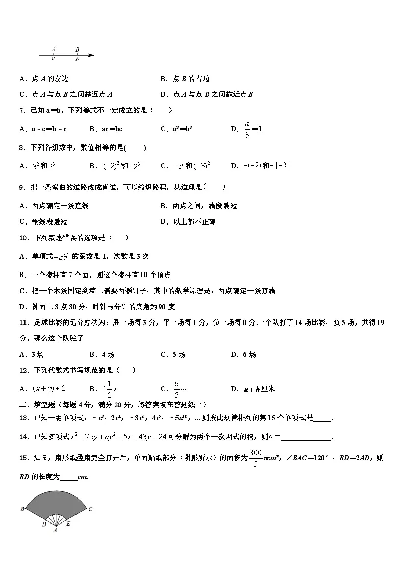 2026届福建省泉州市鲤城北片区七年级数学第一学期期末综合测试试题含解析第2页