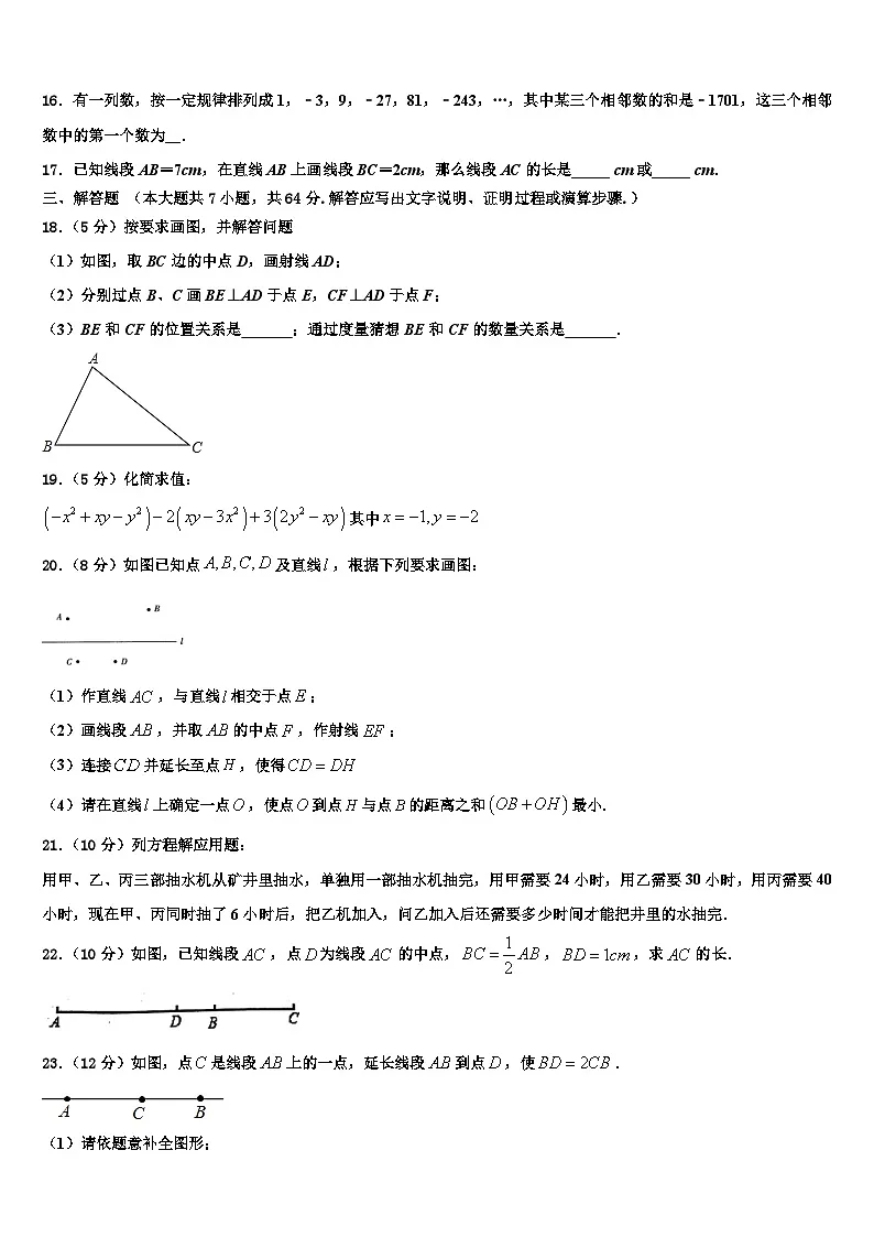 2026届福建省泉州市鲤城北片区七年级数学第一学期期末综合测试试题含解析第3页