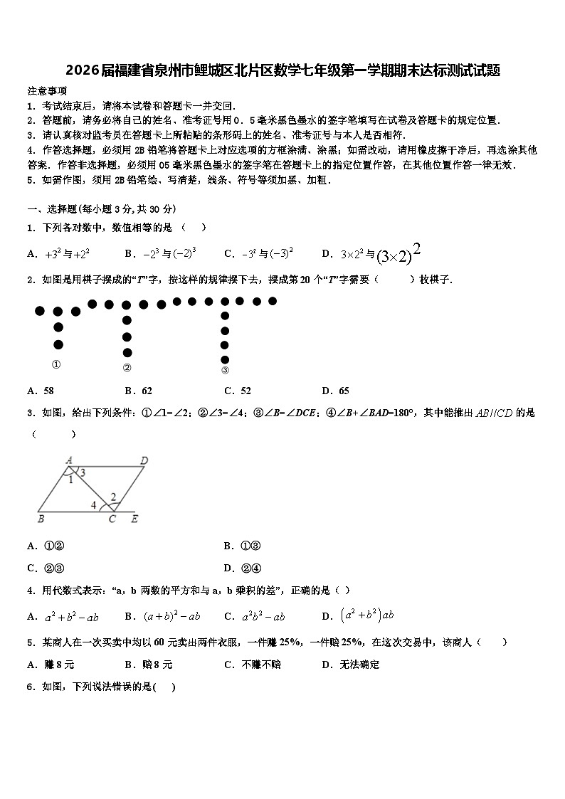 2026届福建省泉州市鲤城区北片区数学七年级第一学期期末达标测试试题含解析第1页