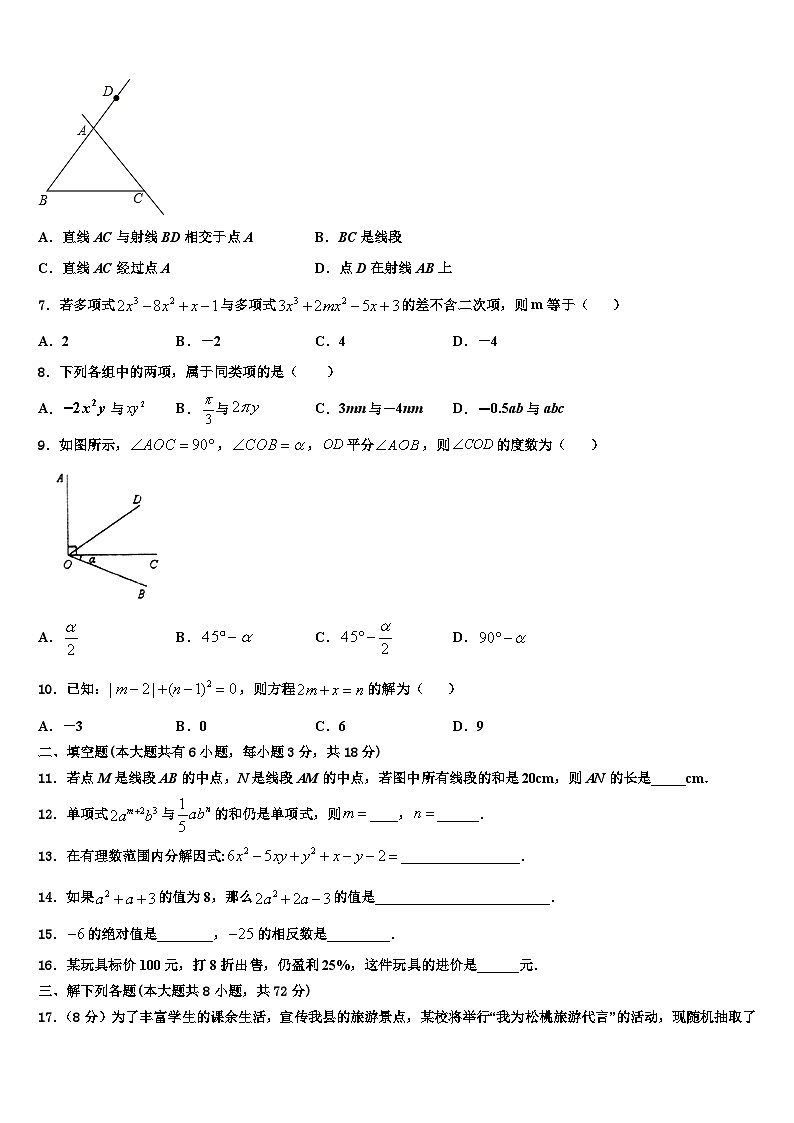 2026届福建省泉州市鲤城区北片区数学七年级第一学期期末达标测试试题含解析第2页