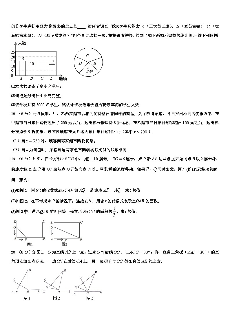 2026届福建省泉州市鲤城区北片区数学七年级第一学期期末达标测试试题含解析第3页